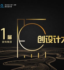 原點設(shè)計大賽