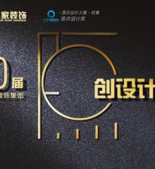 滬上名家設(shè)計大賽 | 心設(shè)計 向生活